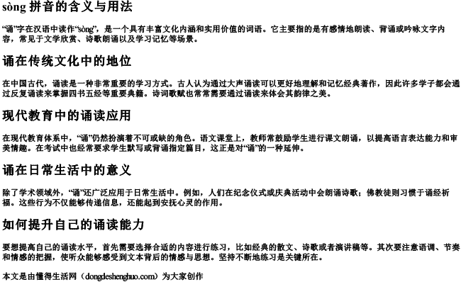 诵 拼音 诵 拼音